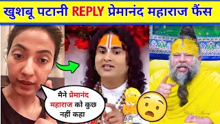 🫨"Khushboo Patani Reply on Premanand Maharaj JI AND Aniruddh Acharya Controversy"
