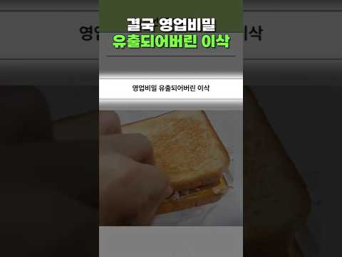 결국 영업비밀 유출된 이삭