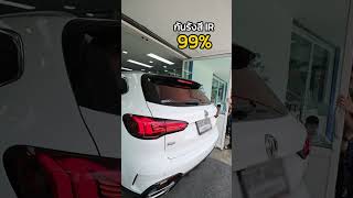 สูตรติดฟิล์มรถยนต์ MG ด้วยฟิล์ม CZ Hybrid Pro รุ่นท็อปสุด และกันร้อนสูงสุด