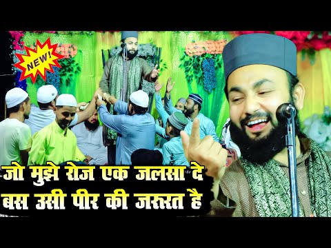 जो मुझे रोज़ एक जलसा दे बस उसी पीर की जरूरत है 🤔 Imran Habibi Nizamat 2025 | Urs Unwa Fatehpur UP