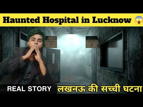 Haunted Hospital Real Horror Story 😯||हॉस्पिटल मे भूतिया खोफ || #haunted #realstory