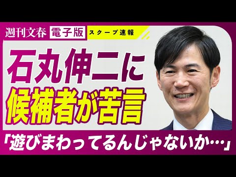 【再生の道】石丸伸二に参院選候補者が苦言「マイペースすぎる」「遊びまわって…」