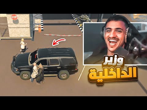 داهمنا مركز الشرطة وقتلنا وزير الداخلية😱🔥 ( الادمن انسجن!!🤯) || قراند الحياة الواقعية 🔥