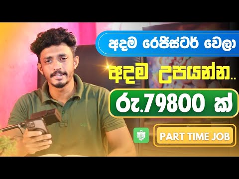 How To Make Online Sinhala/ Online Job Sinhala/ Online Job at home 2025