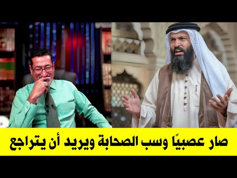 عاجل: شيخ وهابي يتهور ويشتم الصحابة وسط صدمة الجميع | لكن حدثت مفاجأة أحرجته جدًا