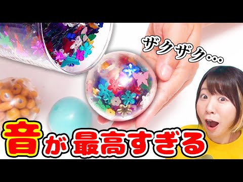 【DIY】大量スパンコールでザックザク😳音が気持ちいいストレスボールを3種類作ってみた！【音フェチ ASMRにおすすめ】