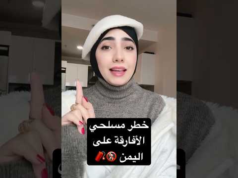 حنان فازع تفكك الملف الشائك: خطر الأفارقة المسلحين على اليمن من صعدة بحدود السعودية! (كشفت الفوضى)