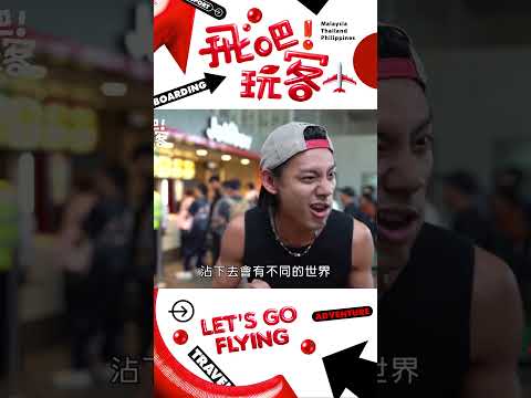 Jollibee隱藏吃法！雞皮沾Gravy絕配😋｜【飛吧！玩客】#飛吧玩客 #shorts