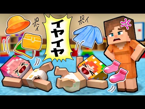 💢😡ウザすぎッ😡💢イヤイヤ期の赤ちゃんは保育園幼稚園にいきたくない！ママの奮闘マイクラ(#ぴこみんず)