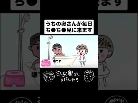 うちの奥さんが毎日ち●ち●チェックしてくる【アニメコント】