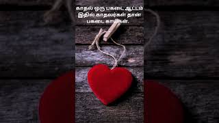 காதல் என்பது... #love #tending #viralvideo #newtending #tamilsong #tamil #lovesong #tendingnow