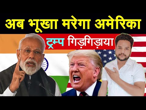 भारत ने रोकी सप्लाई, अमेरिका की हालत पतली! | India vs USA 2025