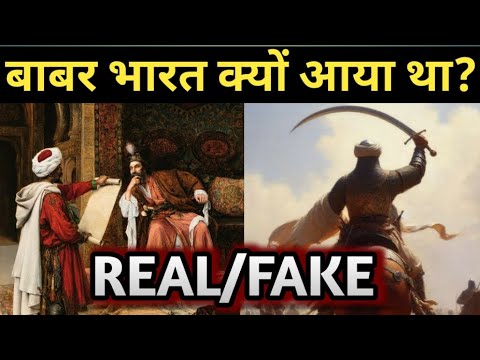 बाबर भारत क्यों आया था || Why did Babur come to india || History of ibrahim lodi ||