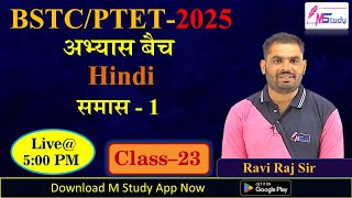 BSTC/PTET–2025 || अभ्यास बैच || हिन्दी व्याकरण || समास – 01 || Ravi Raj Sir || Class-23