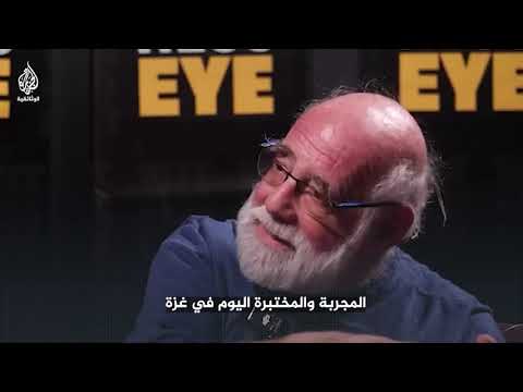 ناشط يهودي: "إسرائيل تجرب تكنولوجيا القمع في غزة وتسوّقها لحكومات العالم"
