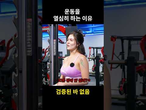 핏블리가 운동을 열심히 하는 이유 #shorts