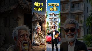 😱 হাঁচি দিলেই খাঁটি সোনার কয়েন বের হয়?! 💰 #viralshorts