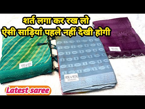 🔥🎉🤩शर्त लगा कर रख लो ऐसी साड़ियां पहले नहीं देखी होगी Printed saree partywear #theladyfashion