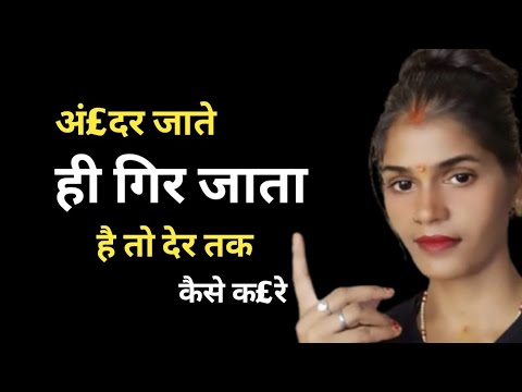 तुरन्त गिर जाता है तो देर तक कैसे क£रे || Home remedies to increase time || @healthbabycare