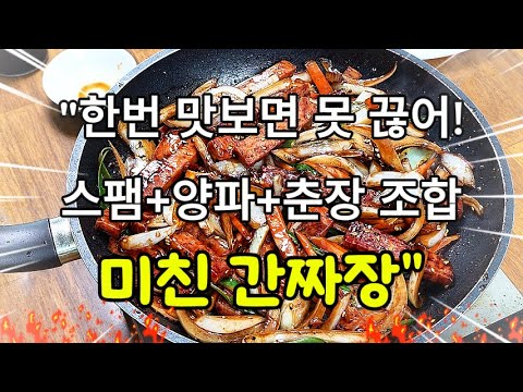 "양파랑 스팸이 다했다! 인생 간짜장 레시피, 군침 좔좔"중국집 사장님도 놀랄 맛!