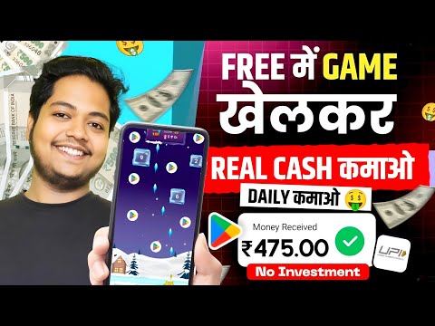 Game Khel Kar Paise  Kaise Kamaye | Paisa Kamane Wala Game | How To Earn Money By Playing Games