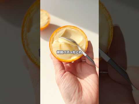 【簡単スイーツ】オレンジポセット（ジュース版）の作り方 #shorts