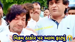 વિક્રમ ઠાકોર પર આભ ફાટ્યું | હરસુખભાઈ પટેલની અંતિમ યાત્રામા રડી પડ્યા | Vikram thakor | Harsukhpatel