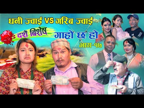 GARIB KO DASHAIN II Garo Chha Ho II Episode :17 II October 21 2020 II Begam Nepali II Riyasha Dahal