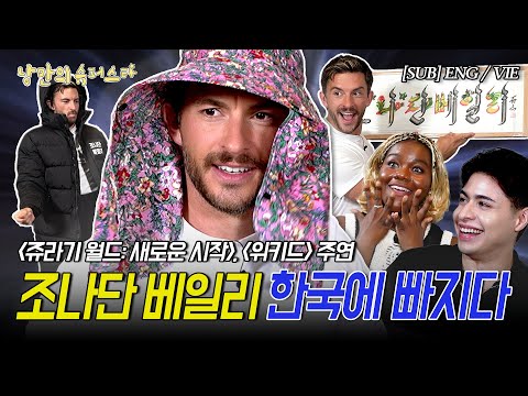 내한한 할리우드 스타에게 K-선물 보따리로 감동 주기 | 낭만의 슈퍼스타 | 조나단 베일리