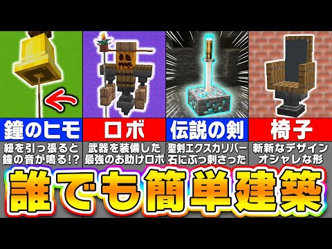 【マイクラ】絶対に役に立つ！スゴすぎる建築アイデア９選【まいくら・マインクラフト】