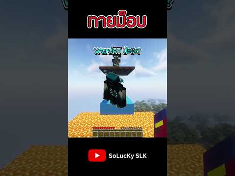 ถามจริ๊ง รู้ได้ไง? 😑@RedAppleS_Pam  | เกมทายม็อบ #musiksolucky #minecraft #shorts #funny