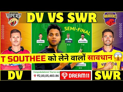 DV vs SWR Dream11 Prediction Today Match, SWR vs DV Dream 11 Team Today Match, DV vs SWR ILT20