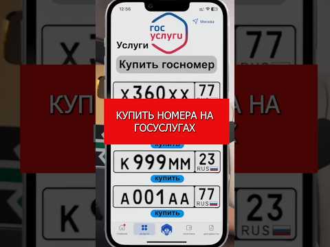 Купить красивые номера на Госуслугах