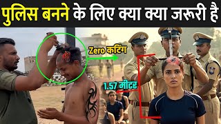 पुलिस कैसे बने 12वीं के बाद ? | Police Kaise Bane Girl | How To Become Police Officer