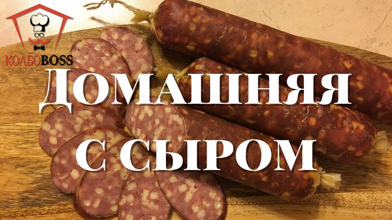 Домашняя колбаса с сыром. Очень вкусно и просто.