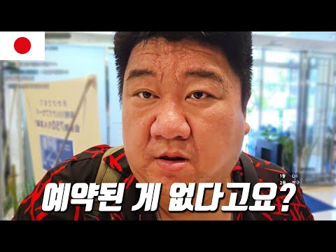 예약했는데 호텔이 없다? 시작부터 절망적인 오키나와 여행 [ 🇯🇵 ep1 ]
