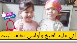 روتين طبخ وتنظيف ،جولة بالحديقة وشنو طالع بيها/فلوك رقم ٥٦ لعام ٢٠٢٥ بيت أبو مازن