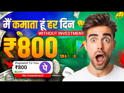 माई कामता हू डेली 800🤑 online paise kaise kamaye mobile se 🔥 How to earn money online