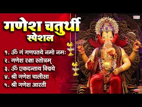 2024 गणेश चतुर्थी स्पेशल - नॉनस्टॉप गणेश भक्ति भजन | Ganesh Mantra, Chalisa & Aarti | Ganesh Bhajan