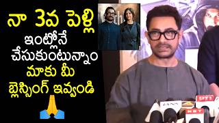 Aamir Khan 3rd Marriage With Gauri Spratt | Aamir Khan Confimed 3rd Marriage With Gauri Spratt