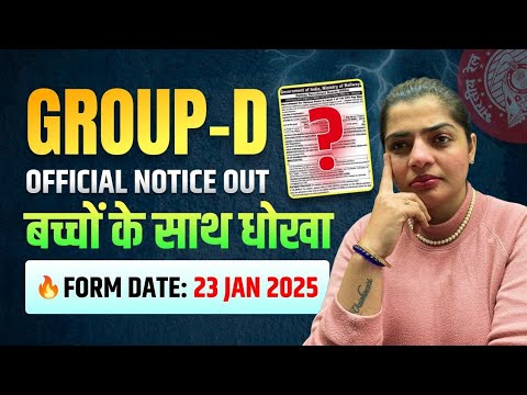 RRB Group D New Vacancy 2024  Official Notice | कुल 32438 Vacancy 😱जाने सम्पूर्ण जानकारी Priya Mam