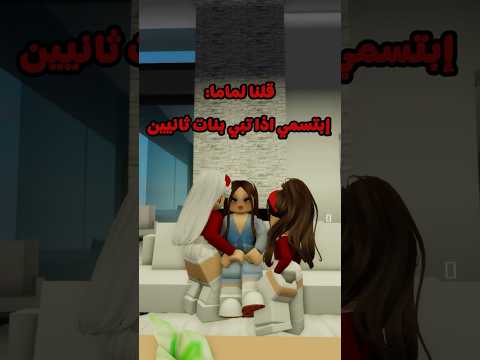 🥲💔ماما لطحن الخواطر #roblox #روبلوكس #روبلوكس #