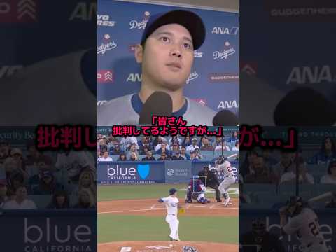 佐々木朗希の批判に大谷翔平が放った衝撃の一言
