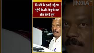दिल्ली के हवाई अड्डे पर पहुंचे के.सी. वेणुगोपाल और रॉबर्ट ब्रूस #congressprotest #electioncommission