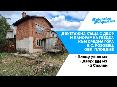Видео на имота