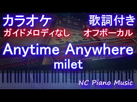 【オフボーカル】Anytime Anywhere / milet【カラオケ ガイドメロディなし 歌詞 フル full】音程バー（オフボーカル 別動画）『葬送のフリーレン』 ED