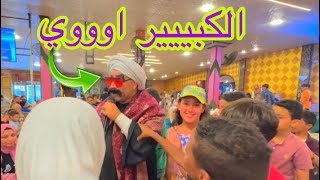 فرحه غزل ويزن لم شافت الكبيييير اوووووي😍