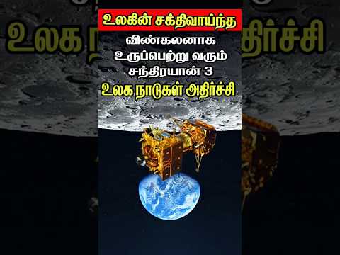 Chandrayan-3 The most powerful spaceship in the world
