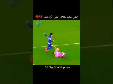 افضل مشهد اخلاقي 🔥تمتع بالمشاهدة #كرستيانو #football