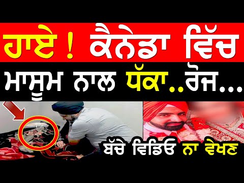 ਹਾਏ! ਕੈਨੇਡਾ ਵਿੱਚ Canada Surrey !! Punjabi Help Manukhata Di Sewa Bhai Gurpeet  - Punjabi TV Canada